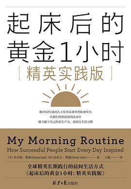 起床后的黄金一小时