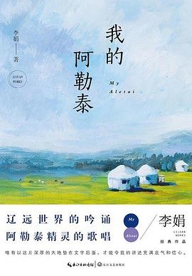 我的阿勒泰